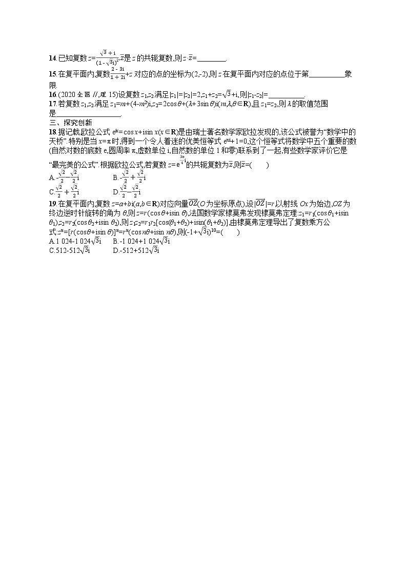 人教版高中数学高考一轮复习训练--　数系的扩充与复数的引入02
