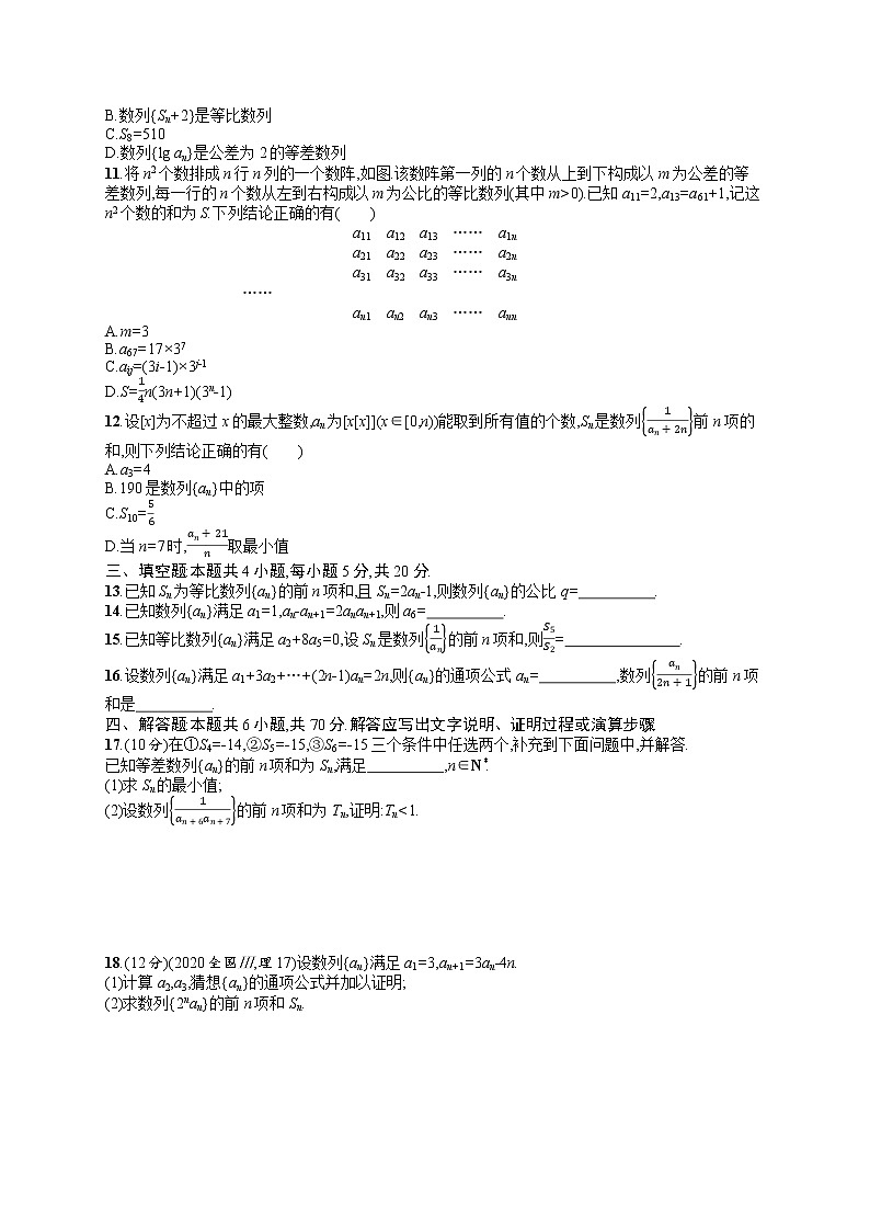 人教版高中数学高考一轮复习训练--　数列第2页