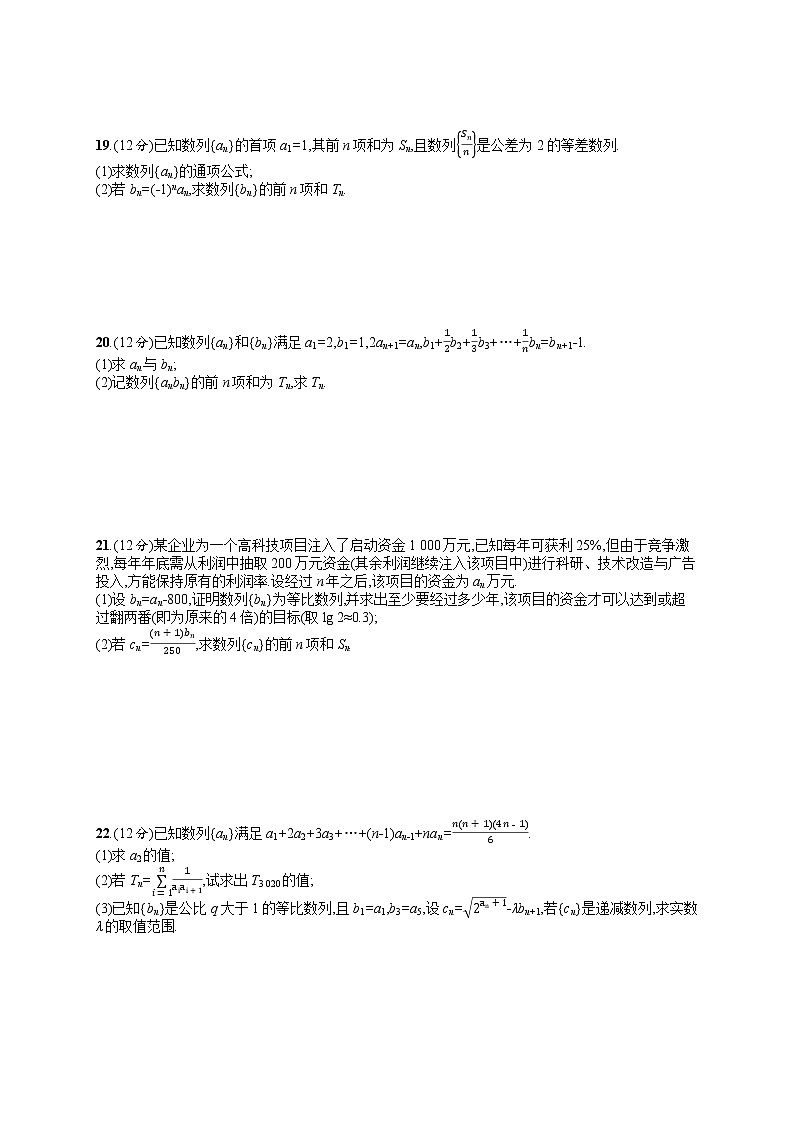 人教版高中数学高考一轮复习训练--　数列第3页