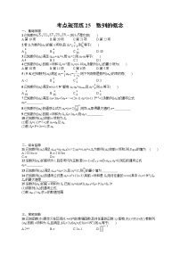 人教版高中数学高考一轮复习训练--　数列的概念