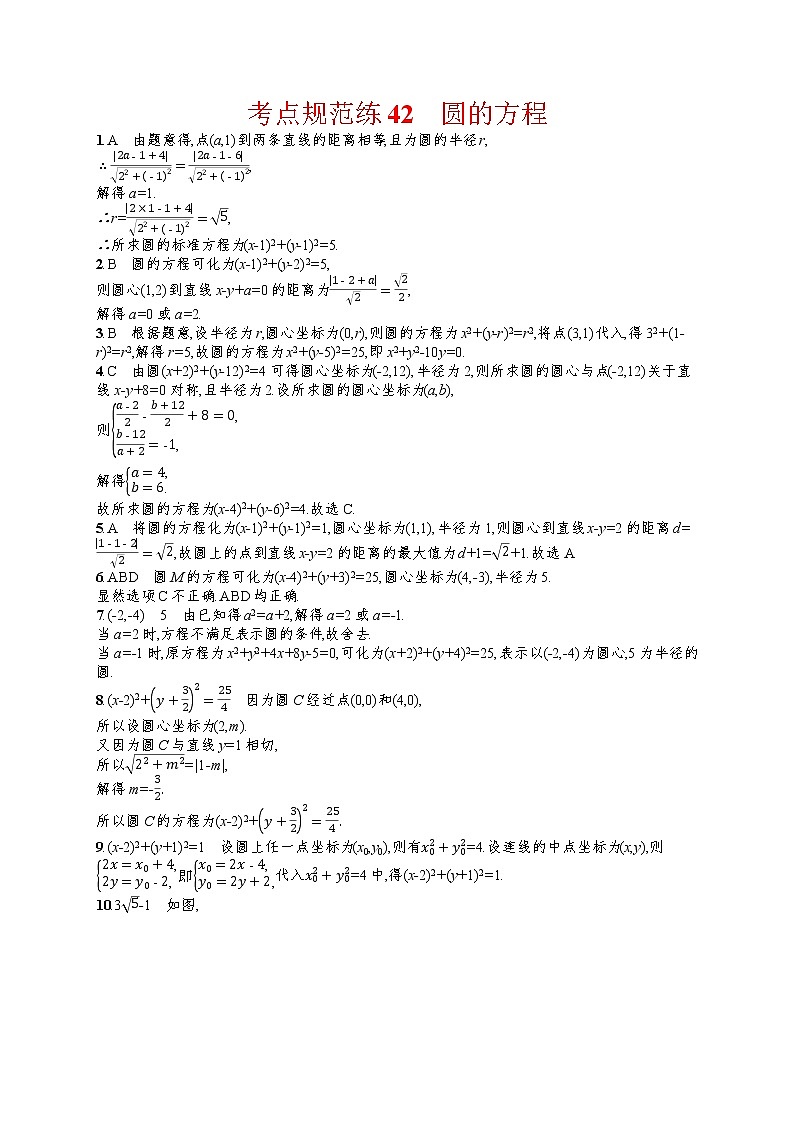 人教版高中数学高考一轮复习训练--　圆的方程第3页