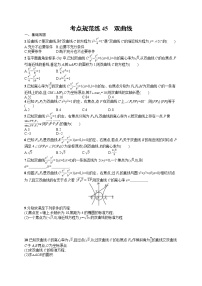 人教版高中数学高考一轮复习训练--　双曲线
