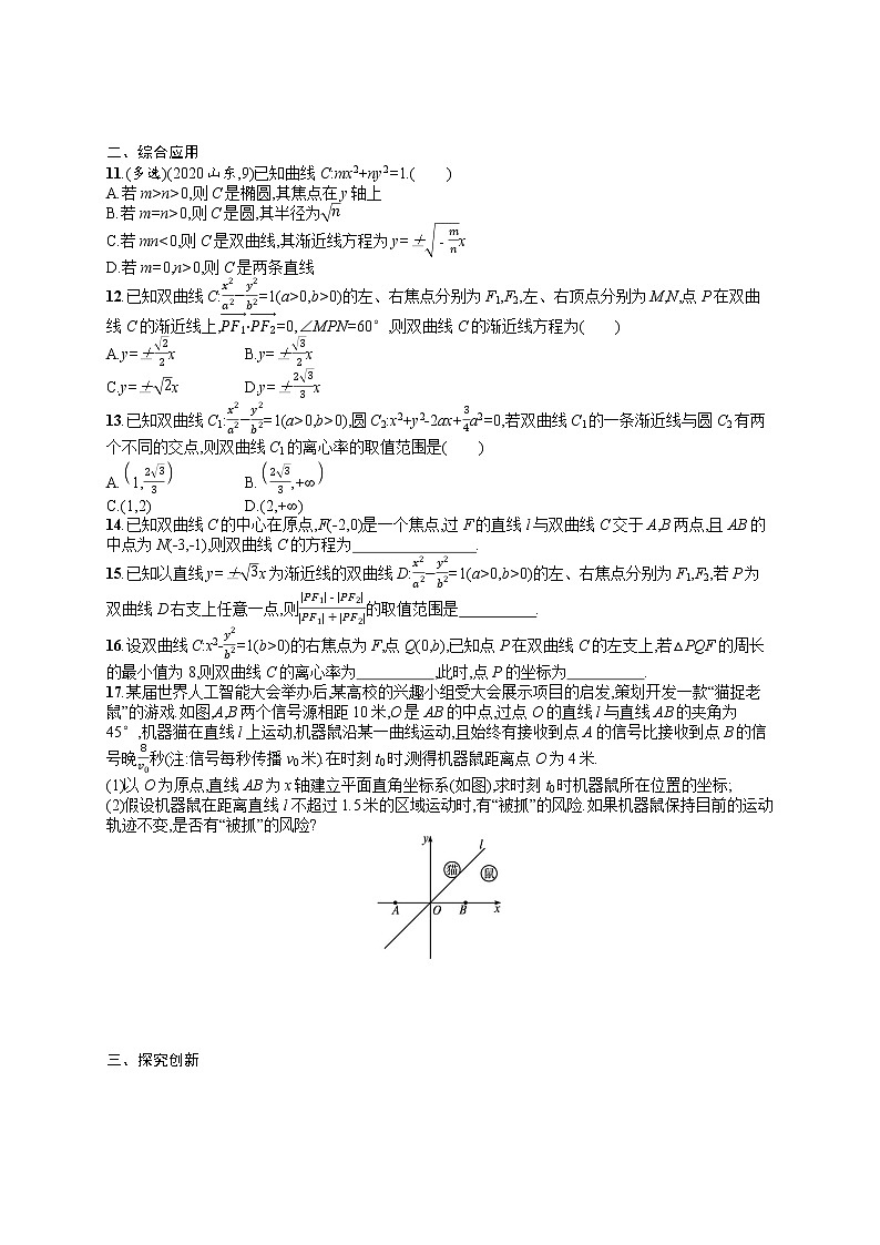 人教版高中数学高考一轮复习训练--　双曲线第2页