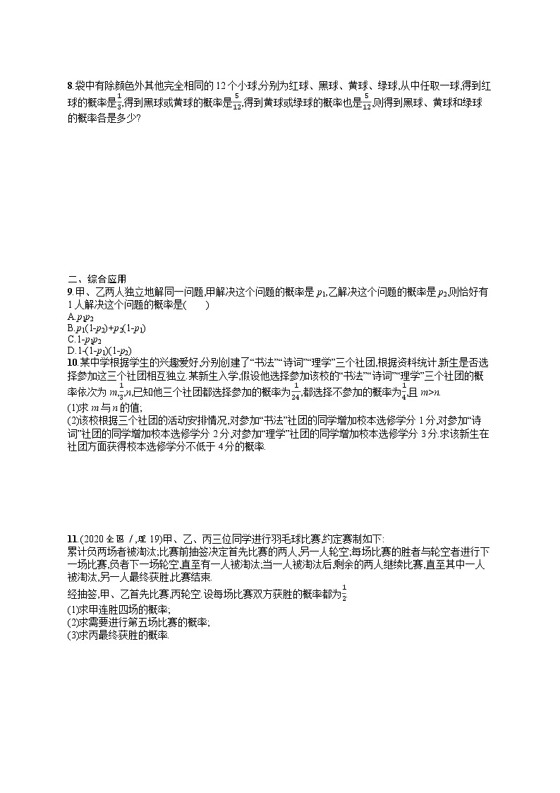 人教版高中数学高考一轮复习训练--　随机事件与概率、事件的相互独立性第2页