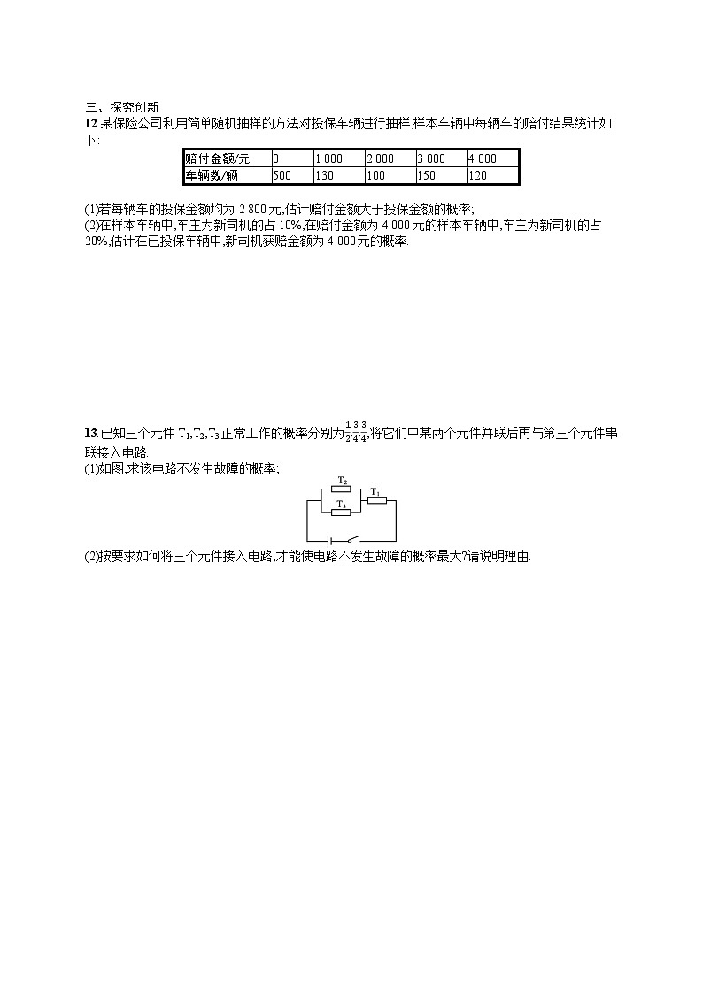 人教版高中数学高考一轮复习训练--　随机事件与概率、事件的相互独立性第3页