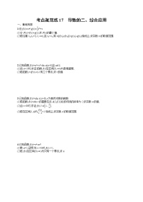 人教版高中数学高考一轮复习训练--导数的二、综合应用