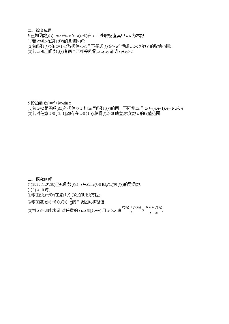 人教版高中数学高考一轮复习训练--导数的二、综合应用第2页