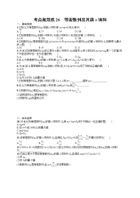 人教版高中数学高考一轮复习训练--等差数列及其前n项和