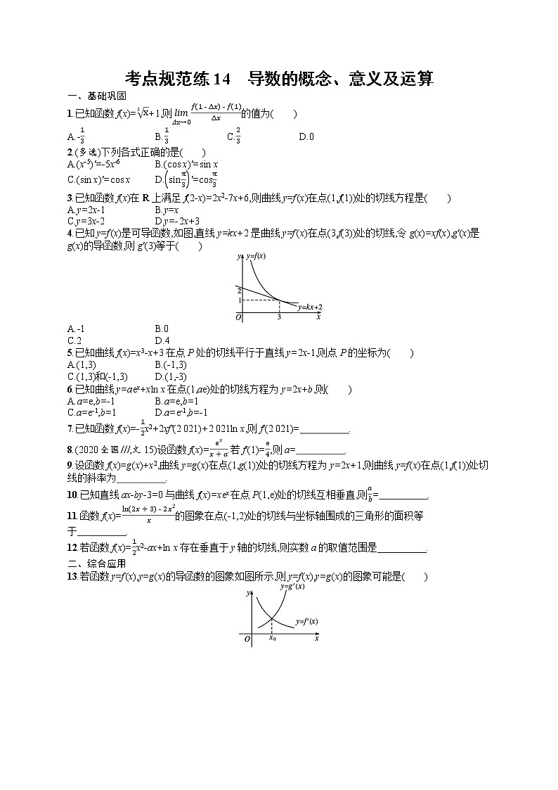 人教版高中数学高考一轮复习训练--导数的概念、意义及运算01