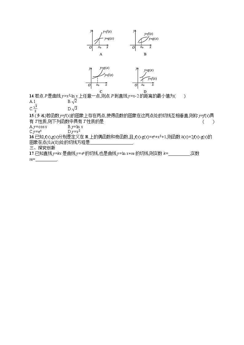 人教版高中数学高考一轮复习训练--导数的概念、意义及运算02