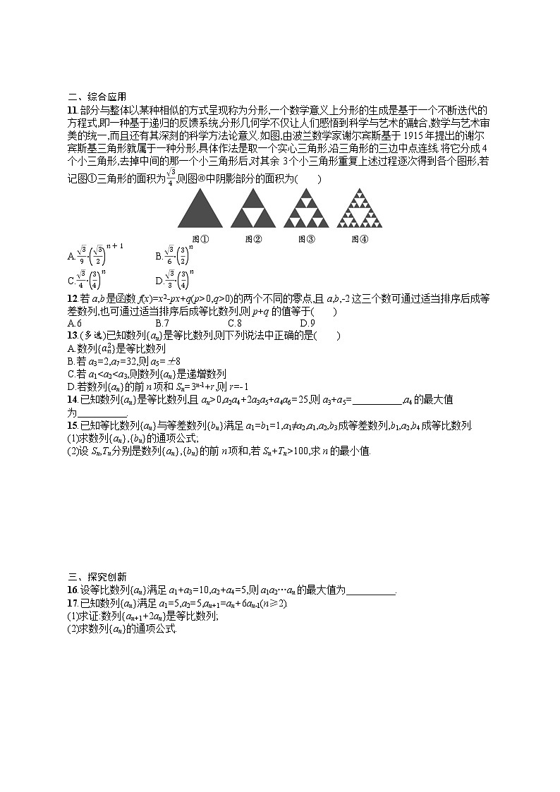 人教版高中数学高考一轮复习训练--等比数列及其前n项和第2页