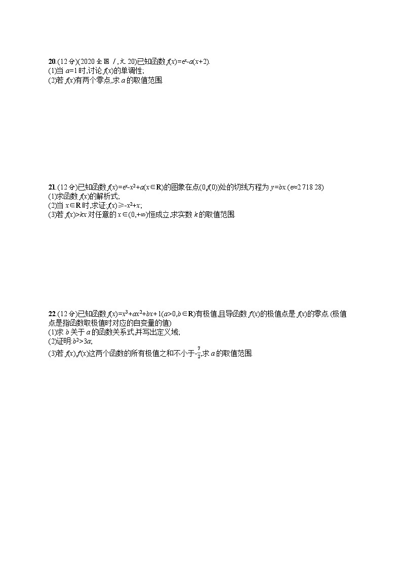 人教版高中数学高考一轮复习训练--导数及其应用03