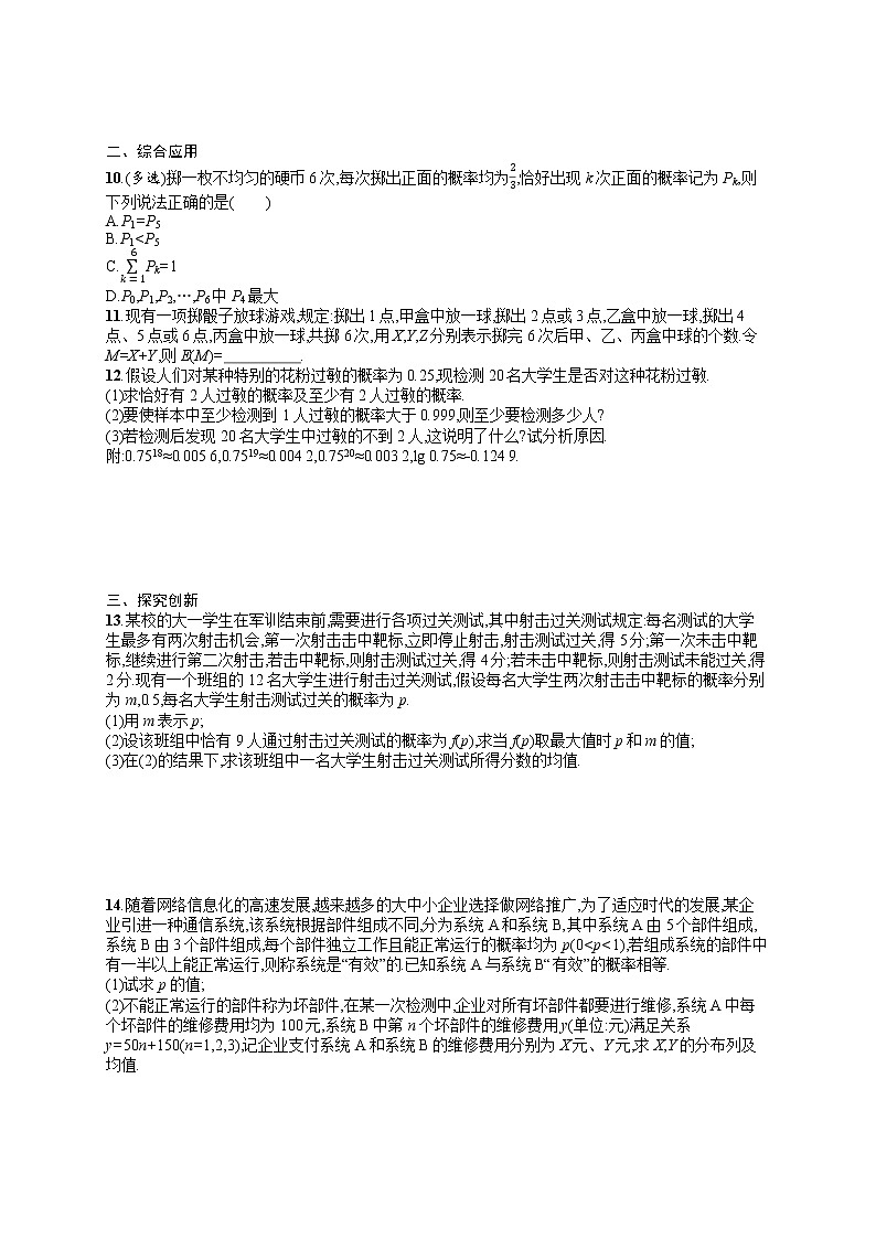 人教版高中数学高考一轮复习训练--二项分布与超几何分布第2页