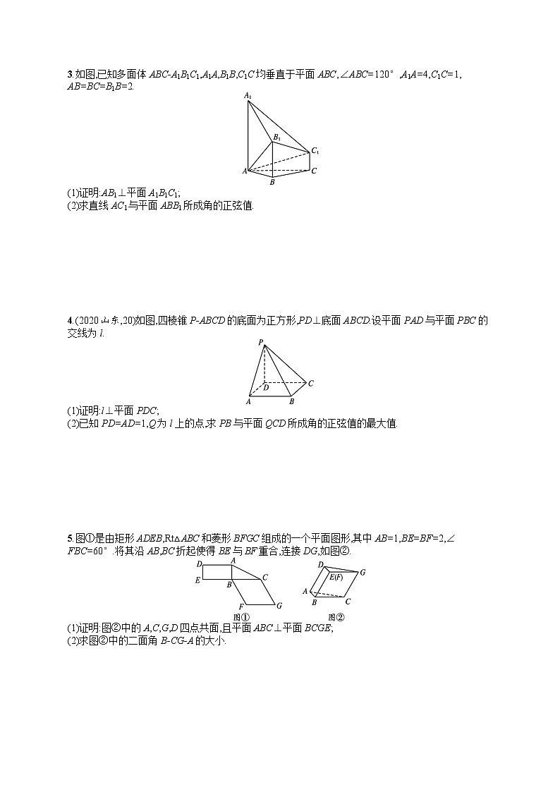 人教版高中数学高考一轮复习训练--高考中的立体几何02