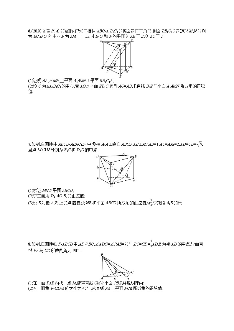 人教版高中数学高考一轮复习训练--高考中的立体几何03