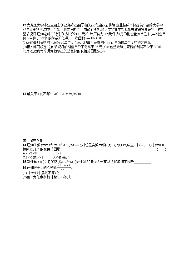 人教版高中数学高考一轮复习训练--二次函数与一元二次方程、不等式第2页