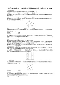 人教版高中数学高考一轮复习训练--分类加法计数原理与分步乘法计数原理