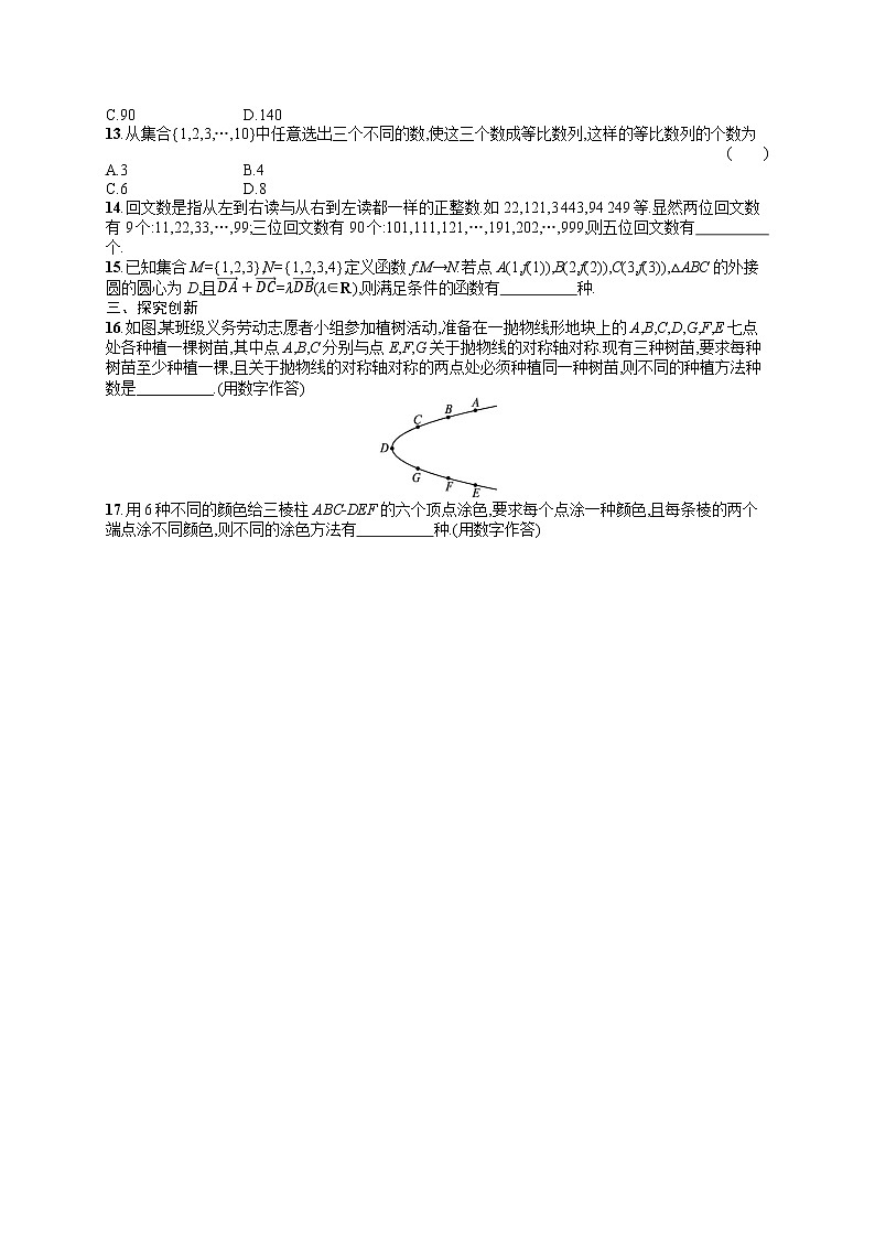 人教版高中数学高考一轮复习训练--分类加法计数原理与分步乘法计数原理02