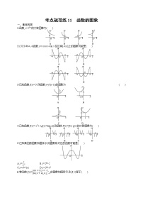 人教版高中数学高考一轮复习训练--函数的图象