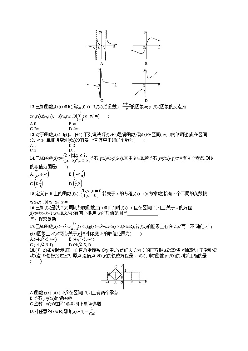人教版高中数学高考一轮复习训练--函数的图象第3页