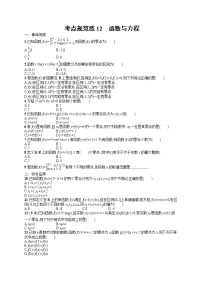 人教版高中数学高考一轮复习训练--函数与方程