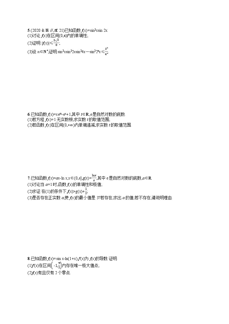 人教版高中数学高考一轮复习训练--高考中的函数与导数02