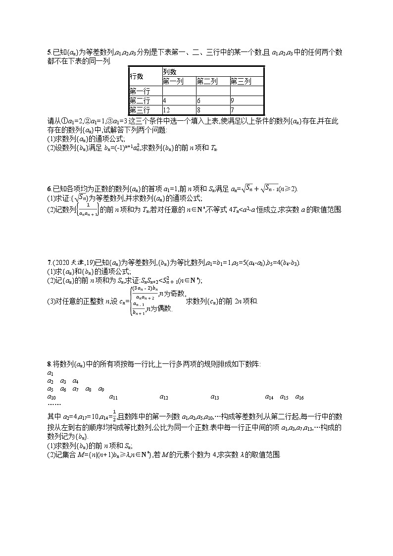 人教版高中数学高考一轮复习训练--高考中的数列问题02