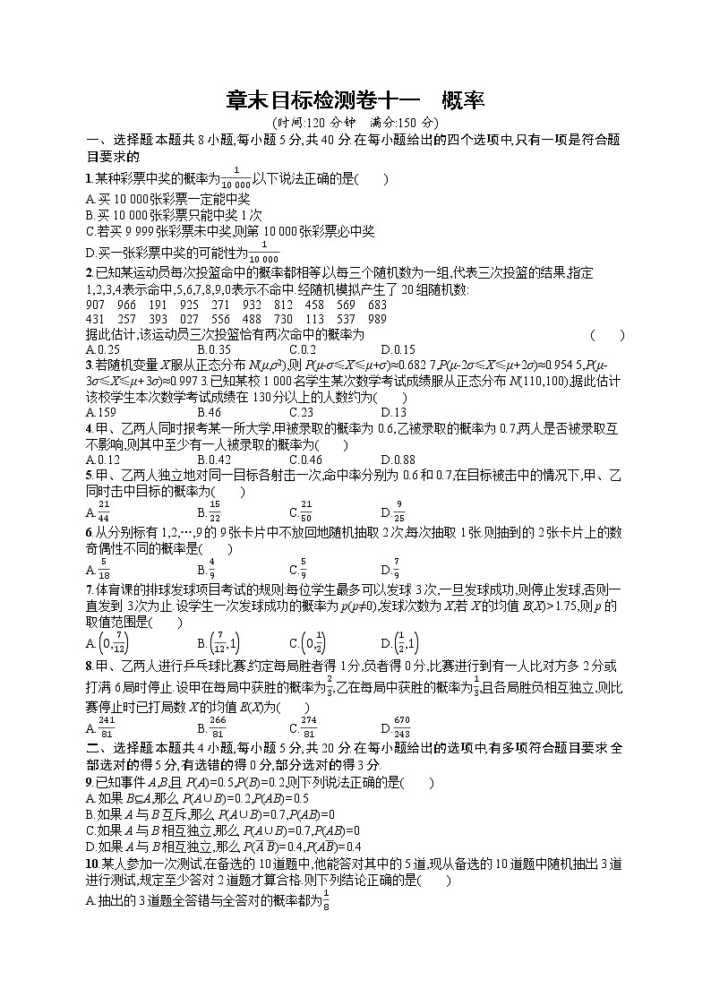 人教版高中数学高考一轮复习训练--概率01