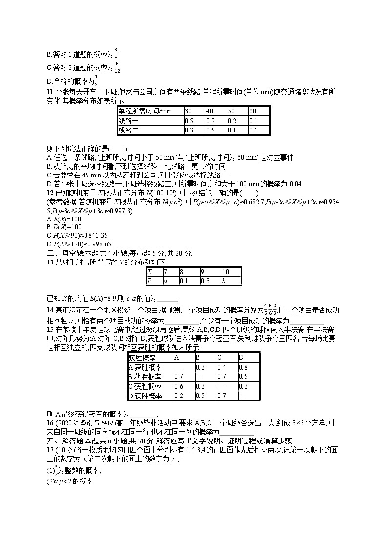 人教版高中数学高考一轮复习训练--概率02