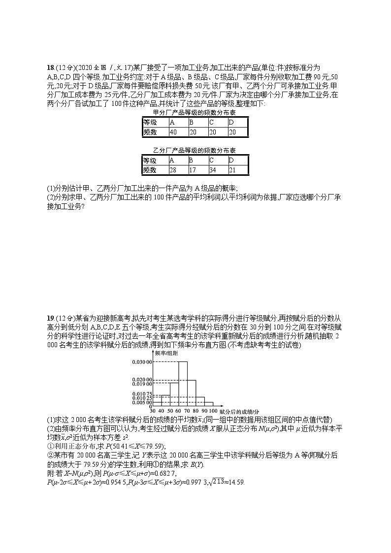 人教版高中数学高考一轮复习训练--概率03