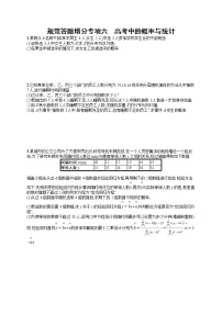 人教版高中数学高考一轮复习训练--高考中的概率与统计
