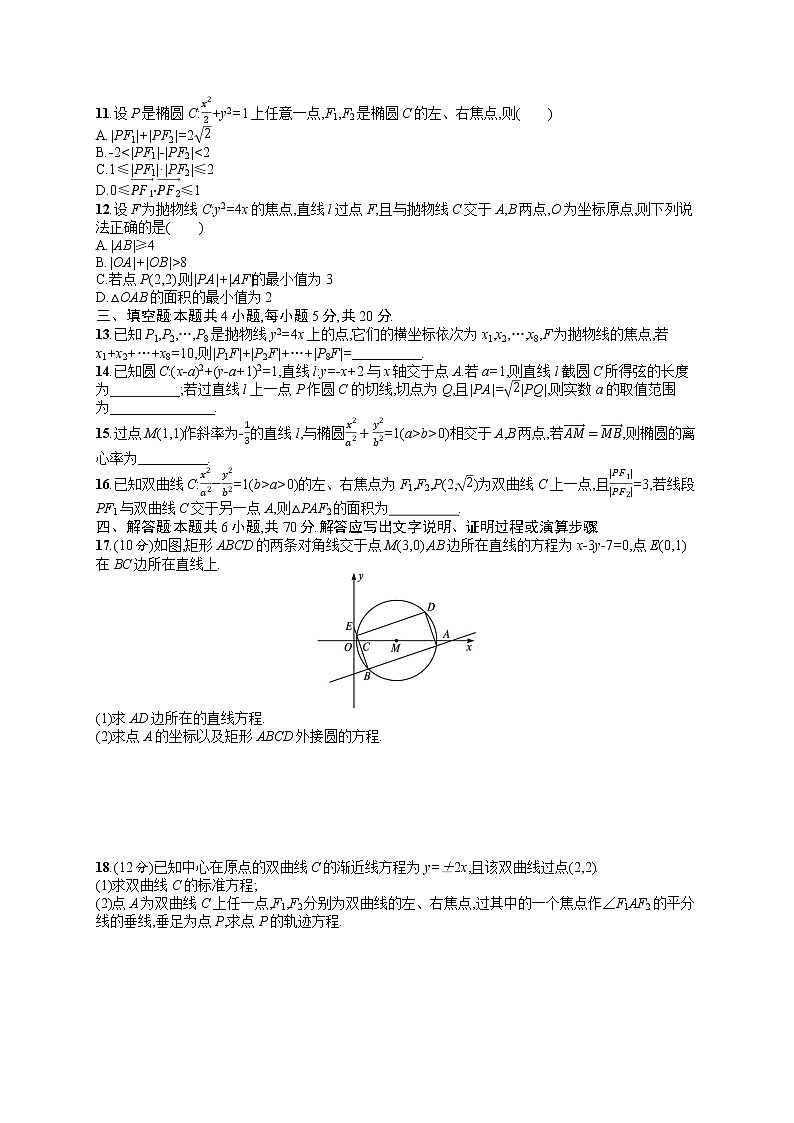 人教版高中数学高考一轮复习训练--解析几何02