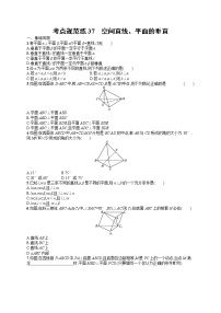 人教版高中数学高考一轮复习训练--空间直线、平面的垂直