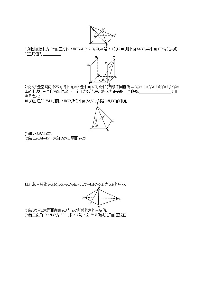 人教版高中数学高考一轮复习训练--空间直线、平面的垂直02