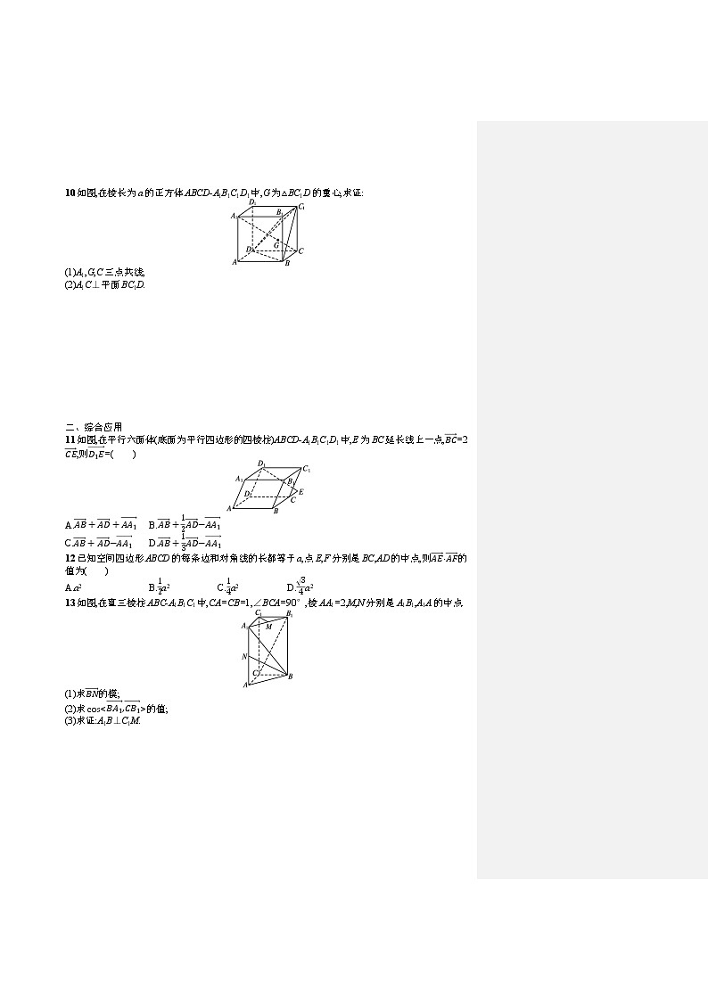 人教版高中数学高考一轮复习训练--空间向量及其运算02