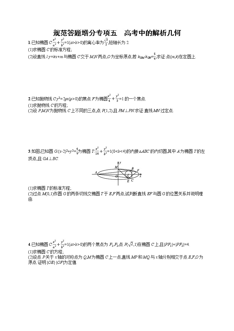 人教版高中数学高考一轮复习训练--高考中的解析几何01