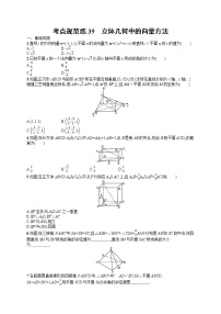 人教版高中数学高考一轮复习训练--立体几何中的向量方法