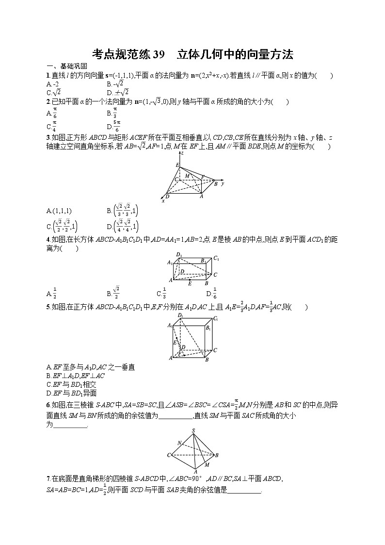 人教版高中数学高考一轮复习训练--立体几何中的向量方法01