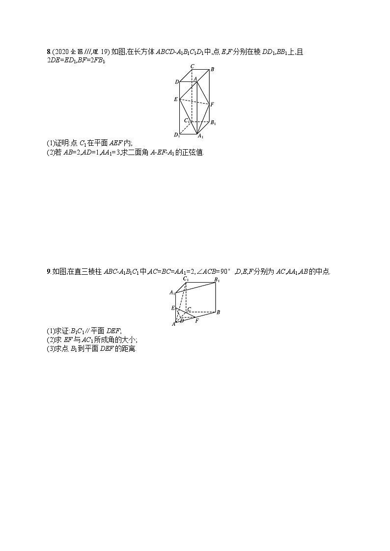 人教版高中数学高考一轮复习训练--立体几何中的向量方法02