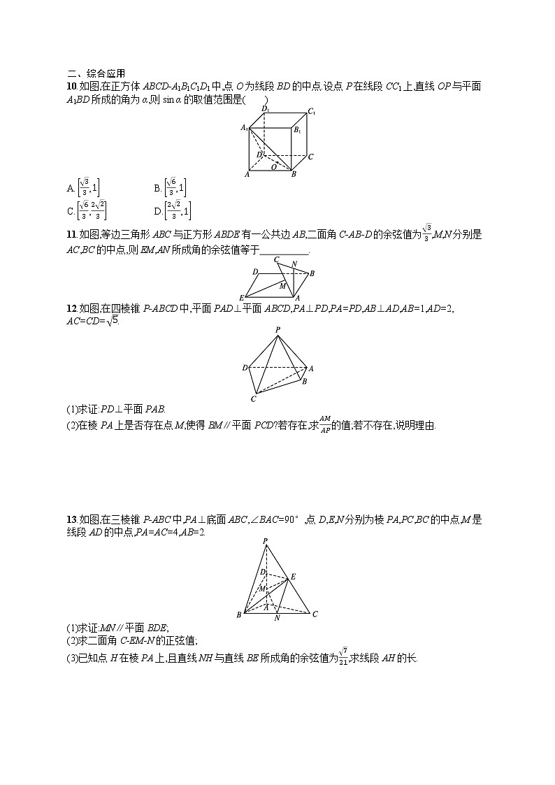 人教版高中数学高考一轮复习训练--立体几何中的向量方法03