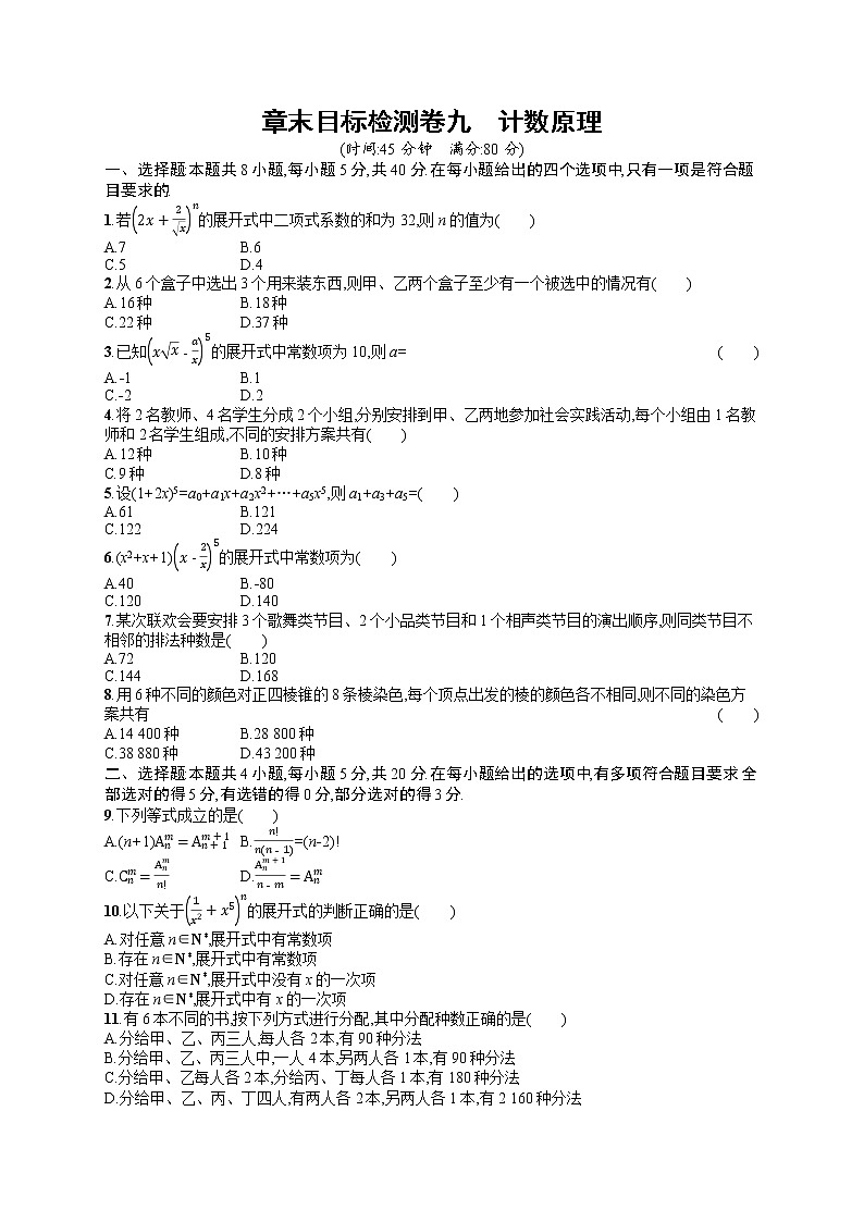 人教版高中数学高考一轮复习训练--计数原理01