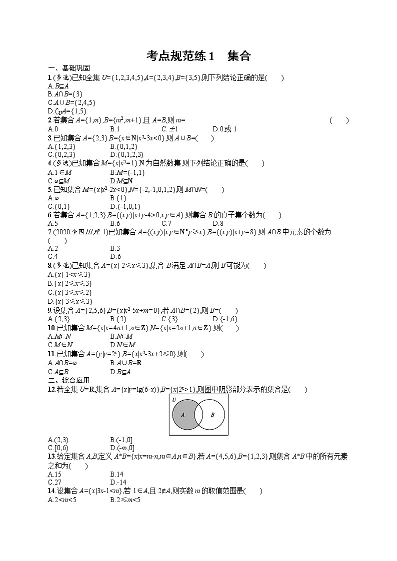 人教版高中数学高考一轮复习训练--集合第1页