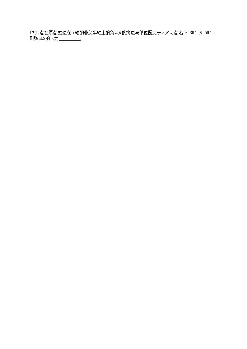 人教版高中数学高考一轮复习训练--任意角和弧度制、三角函数的概念第2页