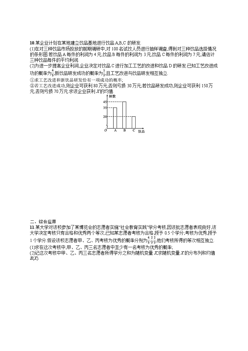 人教版高中数学高考一轮复习训练--离散型随机变量的数字特征02
