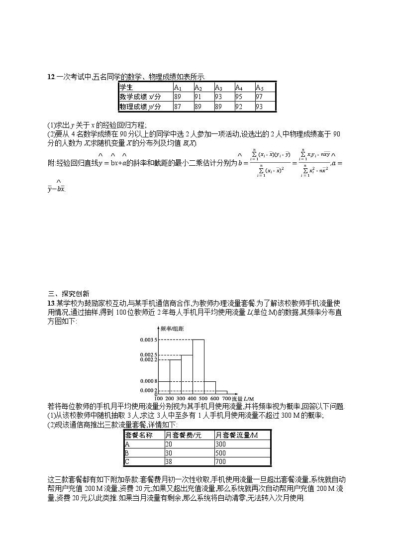 人教版高中数学高考一轮复习训练--离散型随机变量的数字特征03