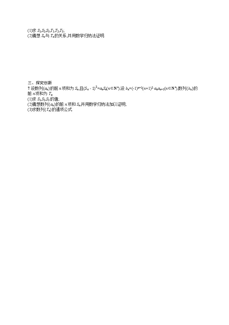 人教版高中数学高考一轮复习训练--数学归纳法第2页