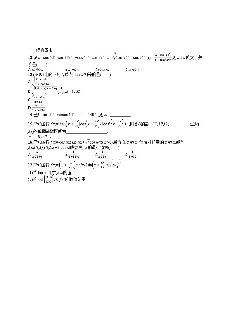 人教版高中数学高考一轮复习训练--三角恒等变换第2页