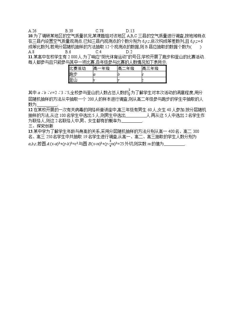 人教版高中数学高考一轮复习训练--随机抽样第2页