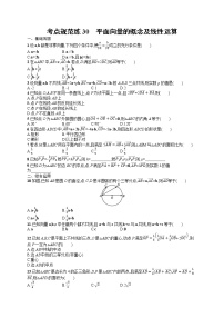 人教版高中数学高考一轮复习训练--平面向量的概念及线性运算