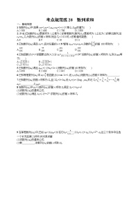 人教版高中数学高考一轮复习训练--数列求和